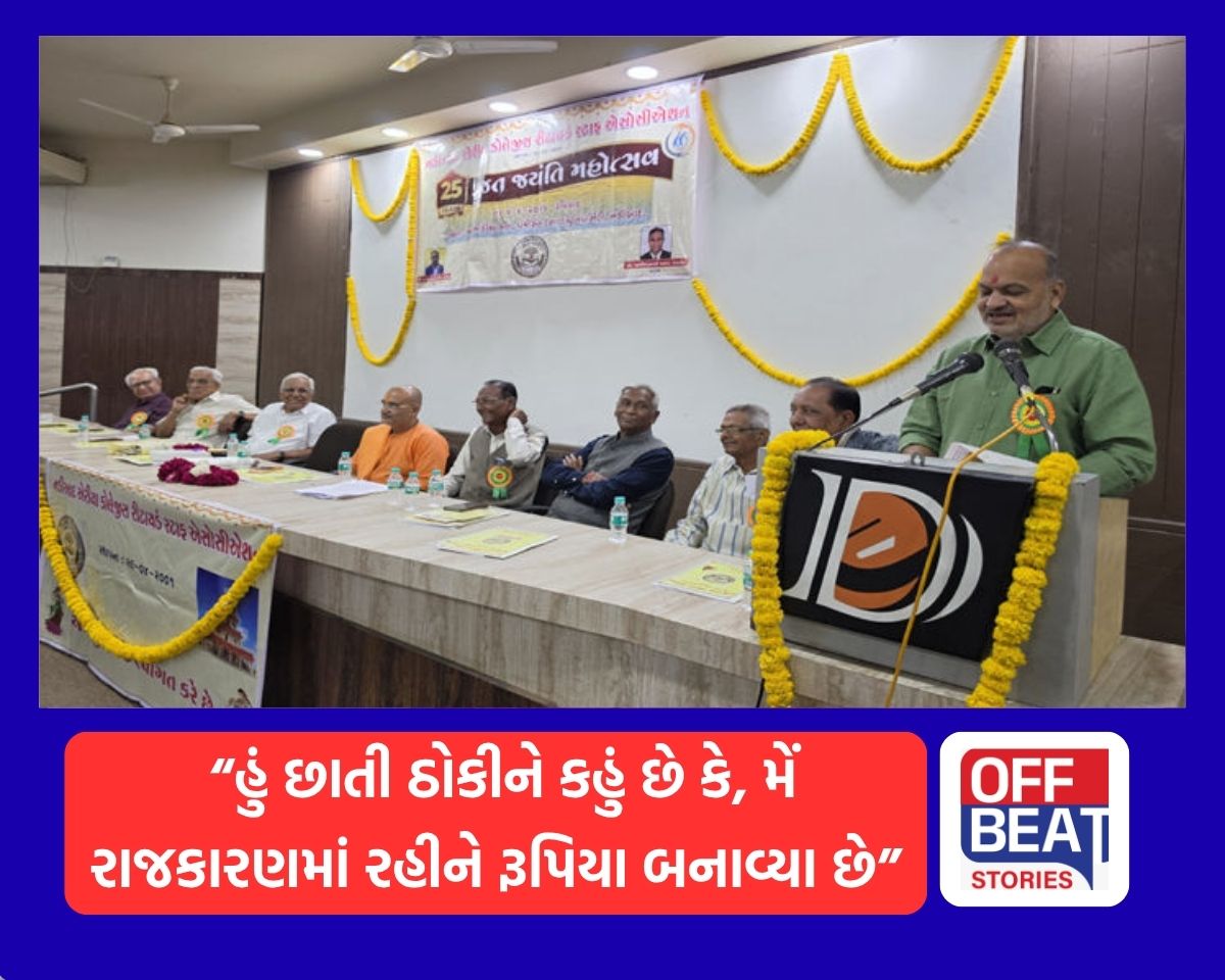 "હું છાતી ઠોકીને કહું છે કે, મેં રાજકારણમાં રહીને રૂપિયા બનાવ્યા છે"