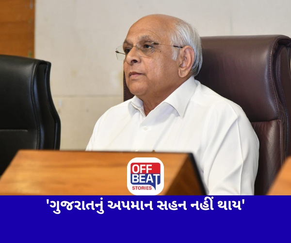 'ગુજરાતનું અપમાન સહન નહીં થાય'