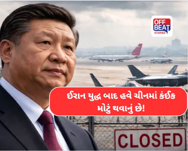 ચીનમાં કંઈક મોટું થવાનું છે!