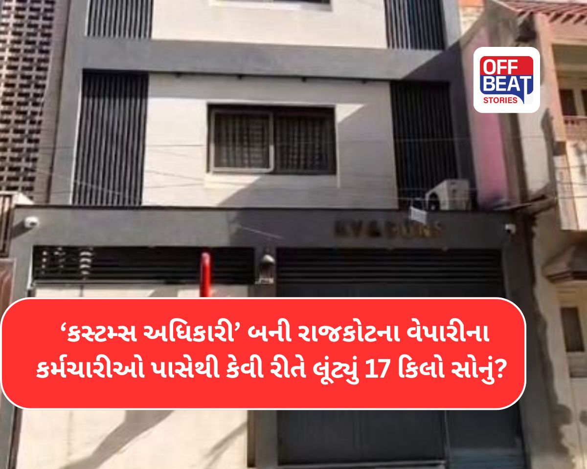 રાજકોટના સોની વેપારી સાથે બિહારમાં 25 કરોડની દિલધડક લૂંટ