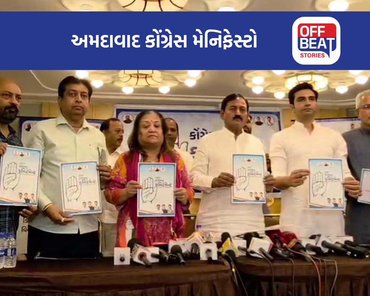 "અમદાવાદ માટે કોંગ્રેસનો 'માસ્ટર પ્લાન'!"