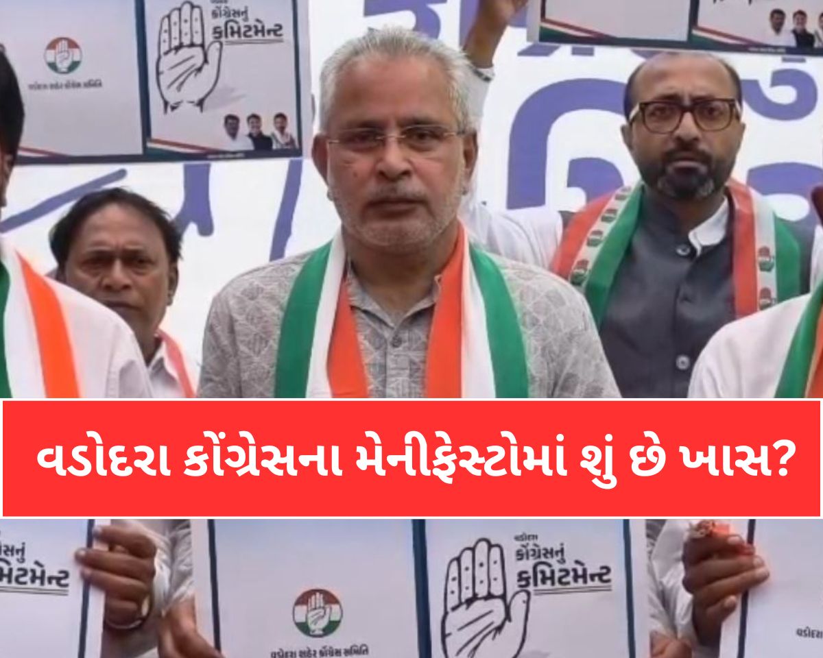 વડોદરામાં કોંગ્રેસનો ‘ચૂંટણી ઢંઢેરો’ જાહેર