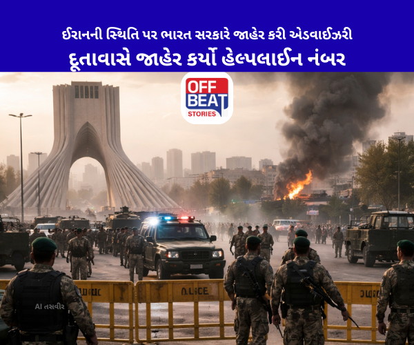 ઈરાનની સ્થિતિ પર ભારત સરકારે જાહેર કરી એડવાઈઝરી