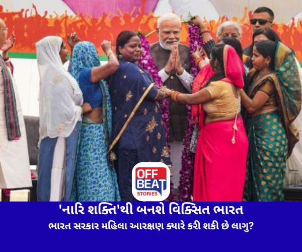 'નારિ શક્તિ'થી બનશે વિક્સિત ભારત