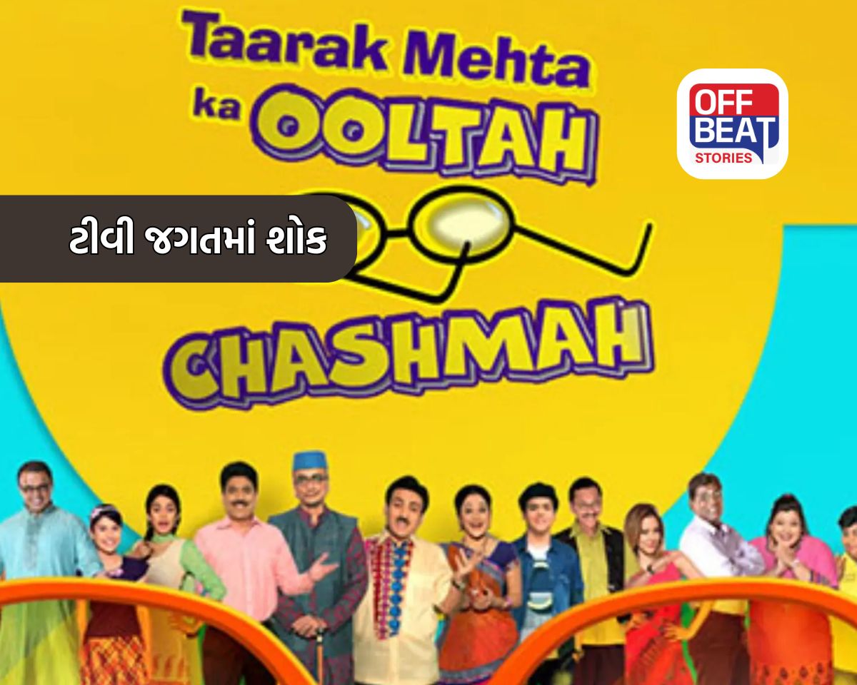 Taarak Mehta Ka Ooltah Chashmah ના દિગ્ગજ કલાકારના પિતાનું નિધન