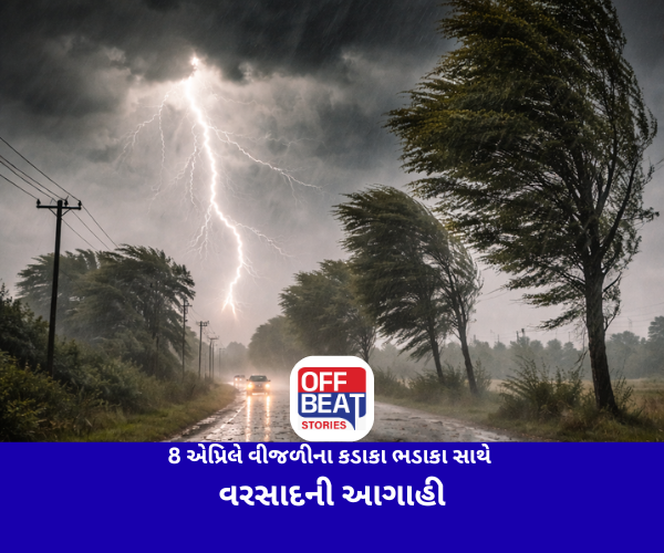 8 એપ્રિલે વીજળીના કડાકા ભડાકા સાથે વરસાદની આગાહી