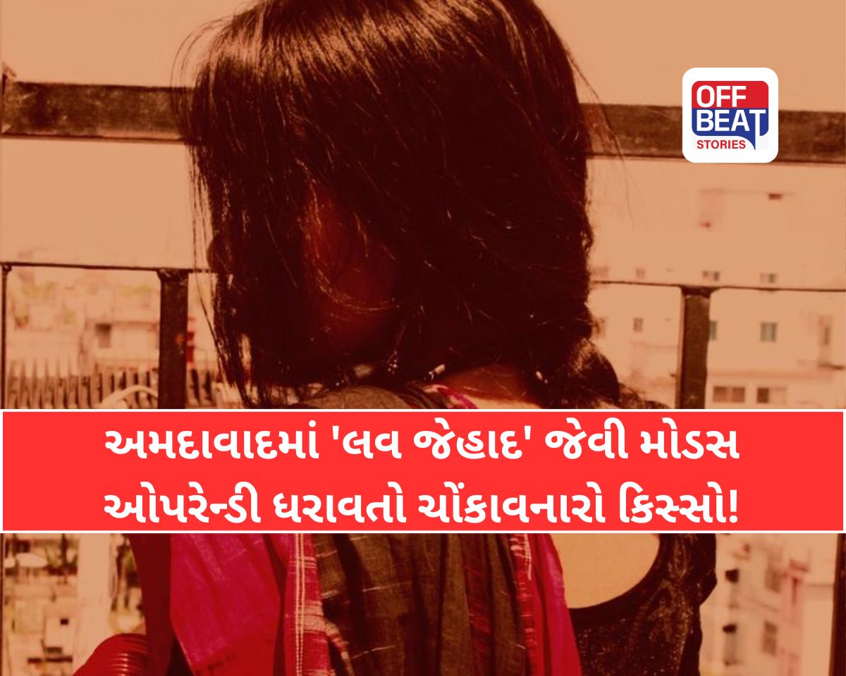 ઓળખ છુપાવીને યુવતીને પ્રેમજાળમાં ફસાવી!