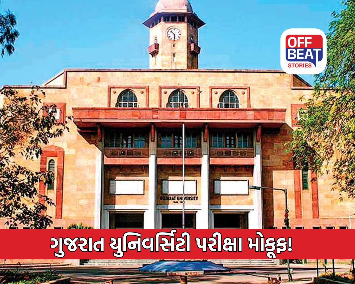 ગુજરાત યુનિવર્સિટી પરીક્ષા અંગે મોટું અપડેટ