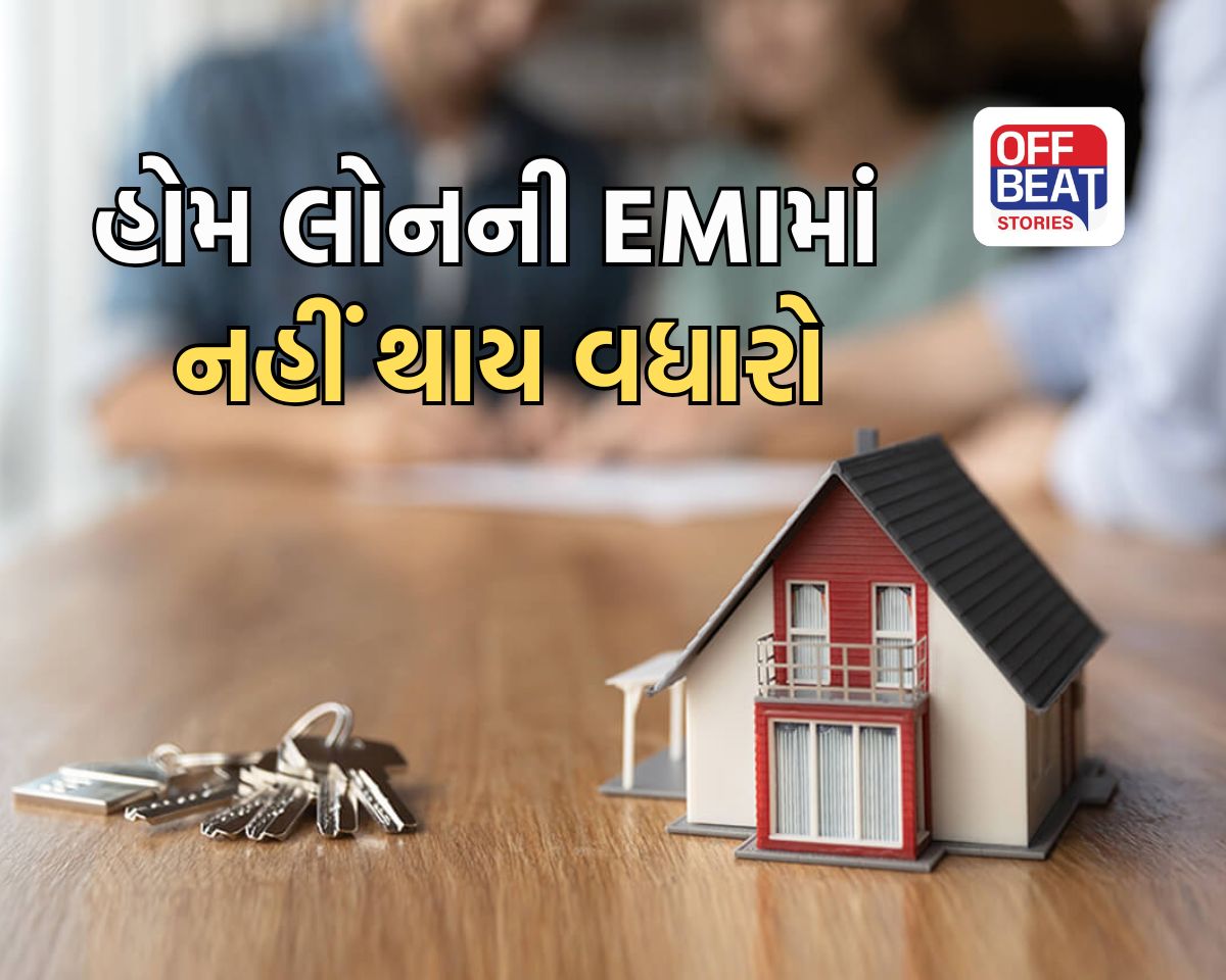 લોન ધારકો માટે સારા સમાચાર