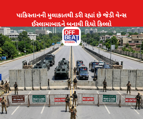 પાકિસ્તાનની મુલાકાતથી ડરી રહ્યાં છે જેડી વેન્સ