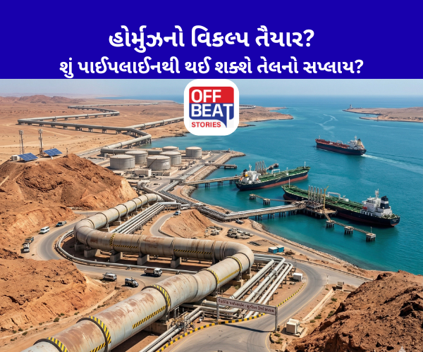 હોર્મુઝનો વિકલ્પ તૈયાર?