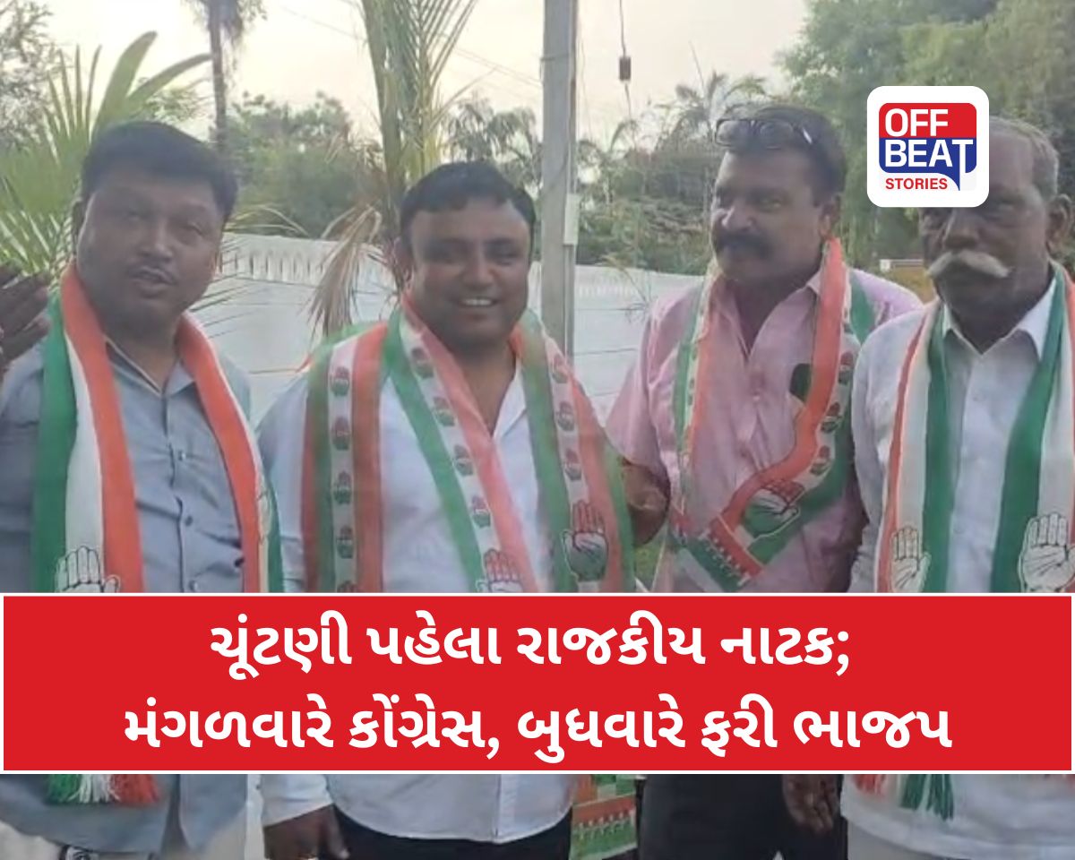 સ્થાનિક સ્વરાજની ચૂંટણી ટાણે નેતાઓના ‘કાચિંડા’ વેડા!