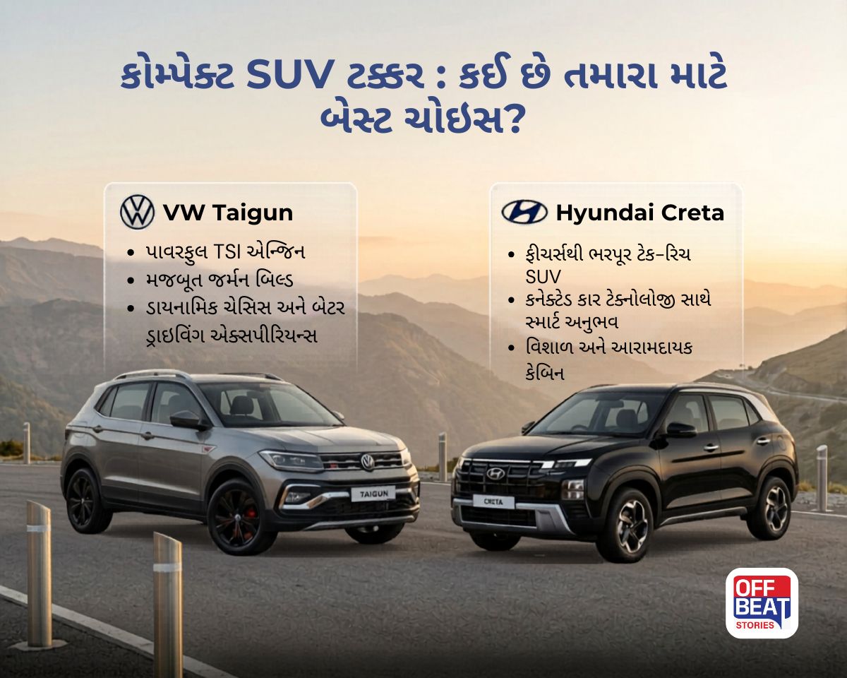 Hyundai Creta કરતાં Volkswagen Taigun Facelift કેમ પસંદ કરવી જોઈએ?