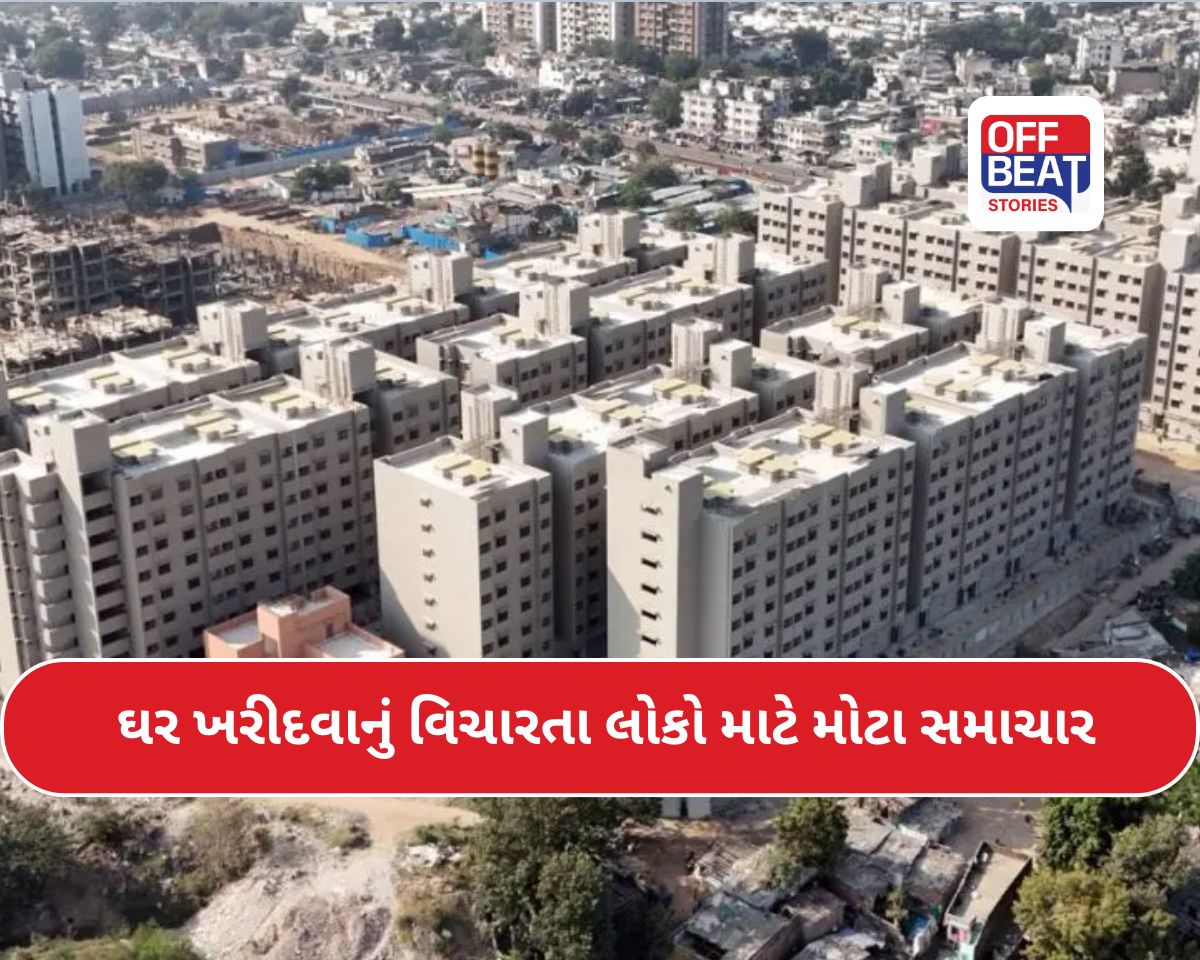 ઘર ખરીદવાનું વિચારી રહ્યાં છો? તો ફટાફટ કરજો...!