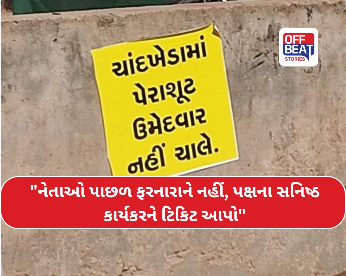 સ્થાનિક સ્વરાજ્યની ચૂંટણી પૂર્વે ચાંદખેડામાં 'લેટર બોમ્બ'