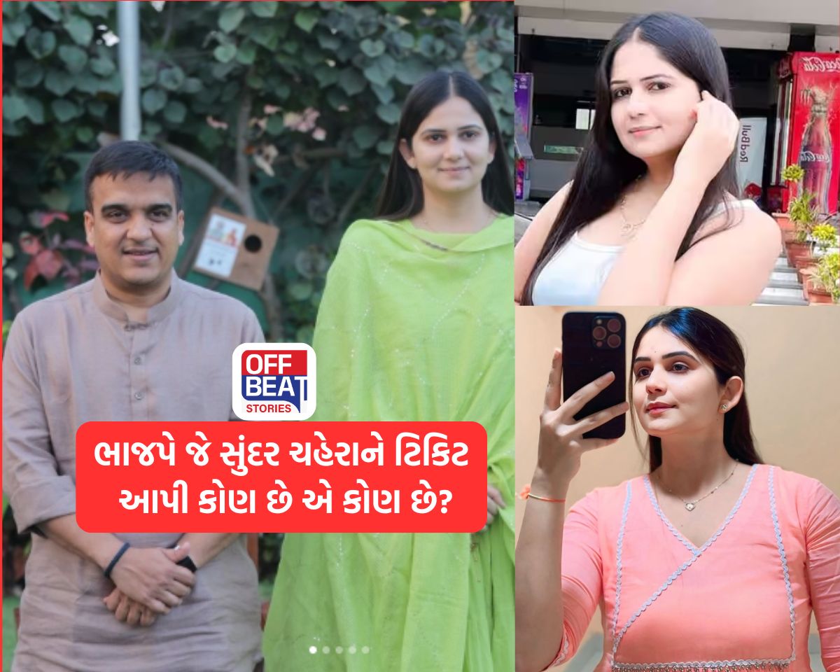 ચૂંટણીમાં ભાજપે જે સુંદર ચહેરાને ટિકિટ આપી એ કોણ છે?