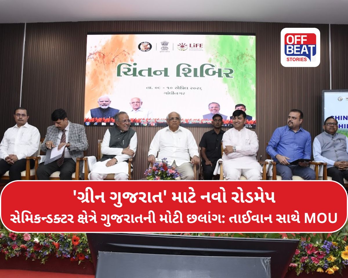 ગાંધીનગરમાં વન વિભાગની ચિંતન શિબિર પૂર્ણ
