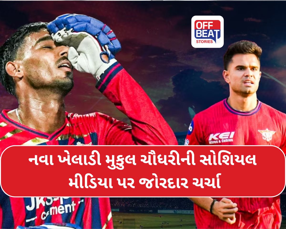 IPLના નવા સ્ટાર મુકુલ ચૌધરી વિશે અર્જુન તેંડુલકરની સાચી પડી ભવિષ્યવાણી