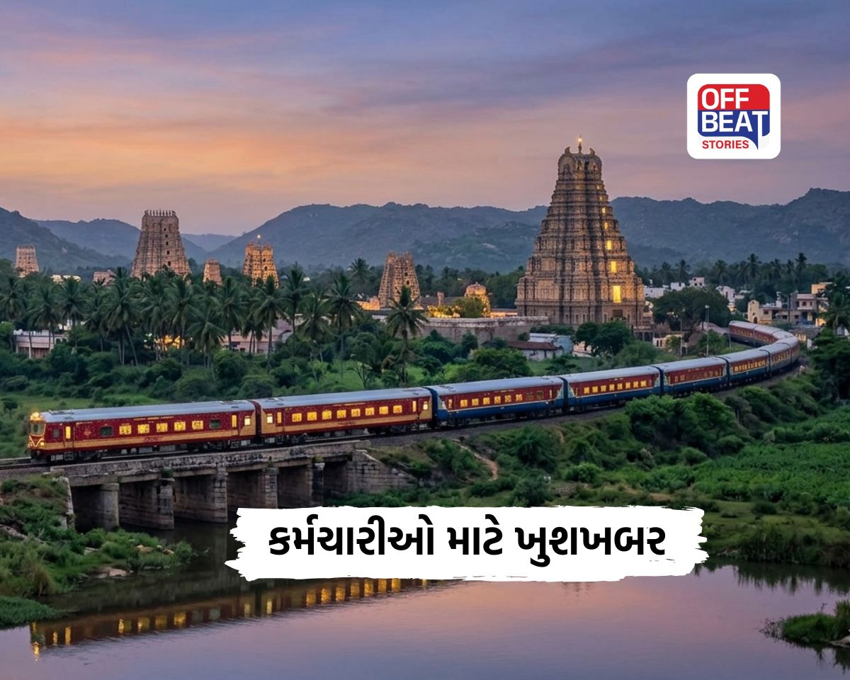 કર્મચારીઓ માટે દક્ષિણ ભારત પ્રવાસની સોનેરી તક