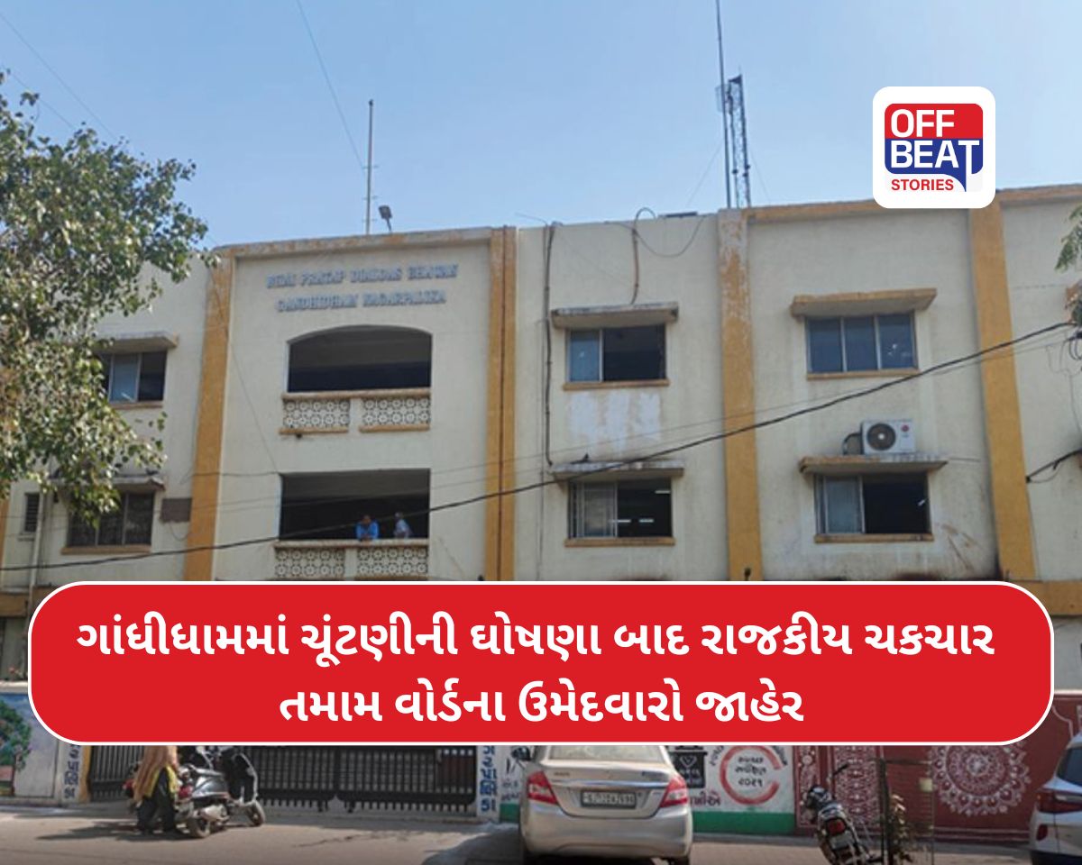 ગાંધીધામ મહાનગરપાલિકા ચૂંટણી 2026