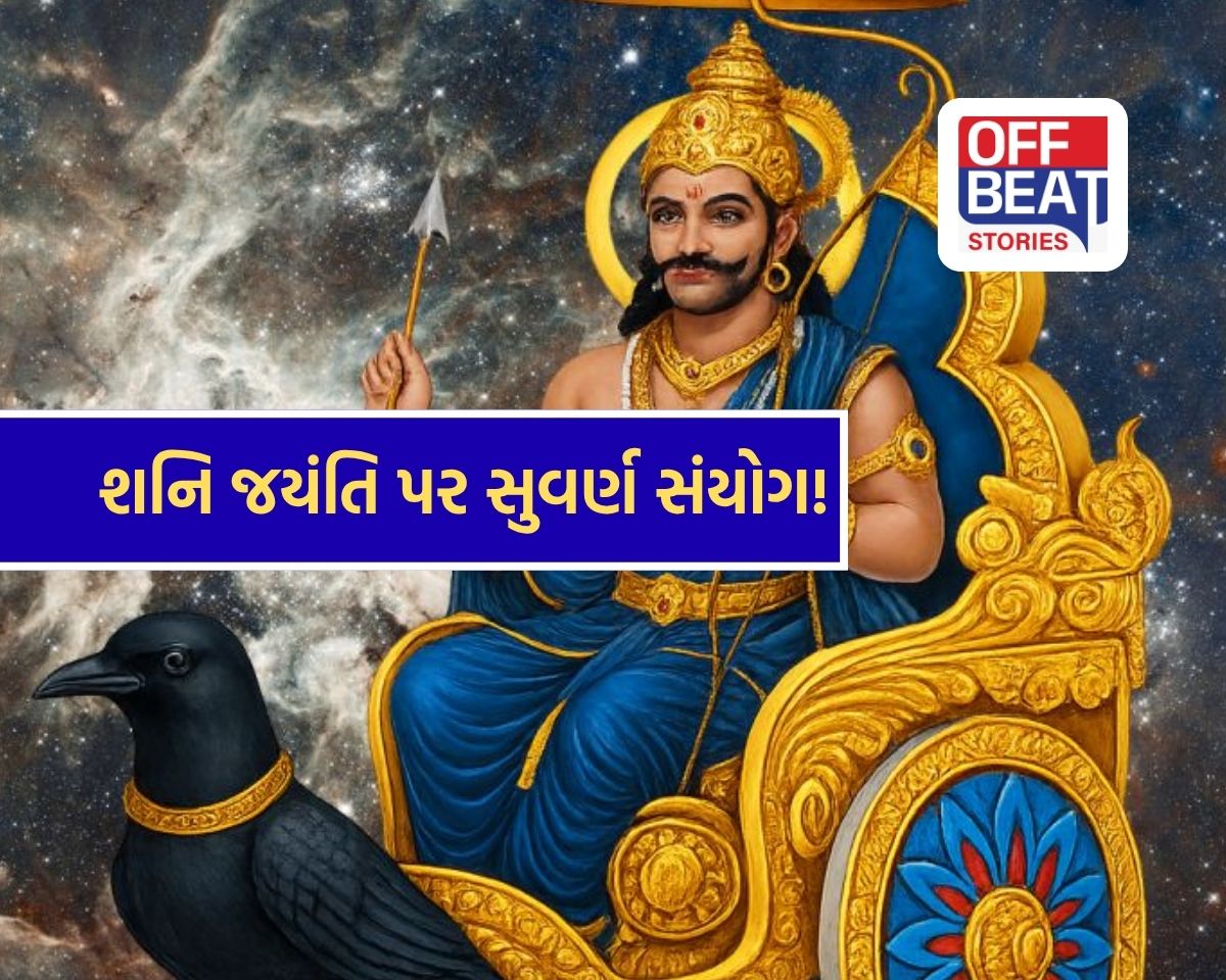 13 વર્ષ પછી શનિ જયંતિ પર રચાશે દુર્લભ સંયોગ!