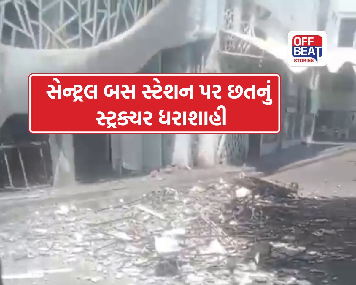 પત્તાના મહેલની જેમ તૂટી વડોદરા સેન્ટ્રલ બસ સ્ટેન્ડની છત