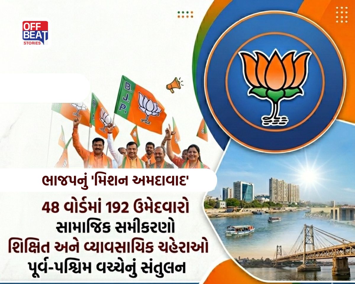 ભાજપનું 'મિશન અમદાવાદ'