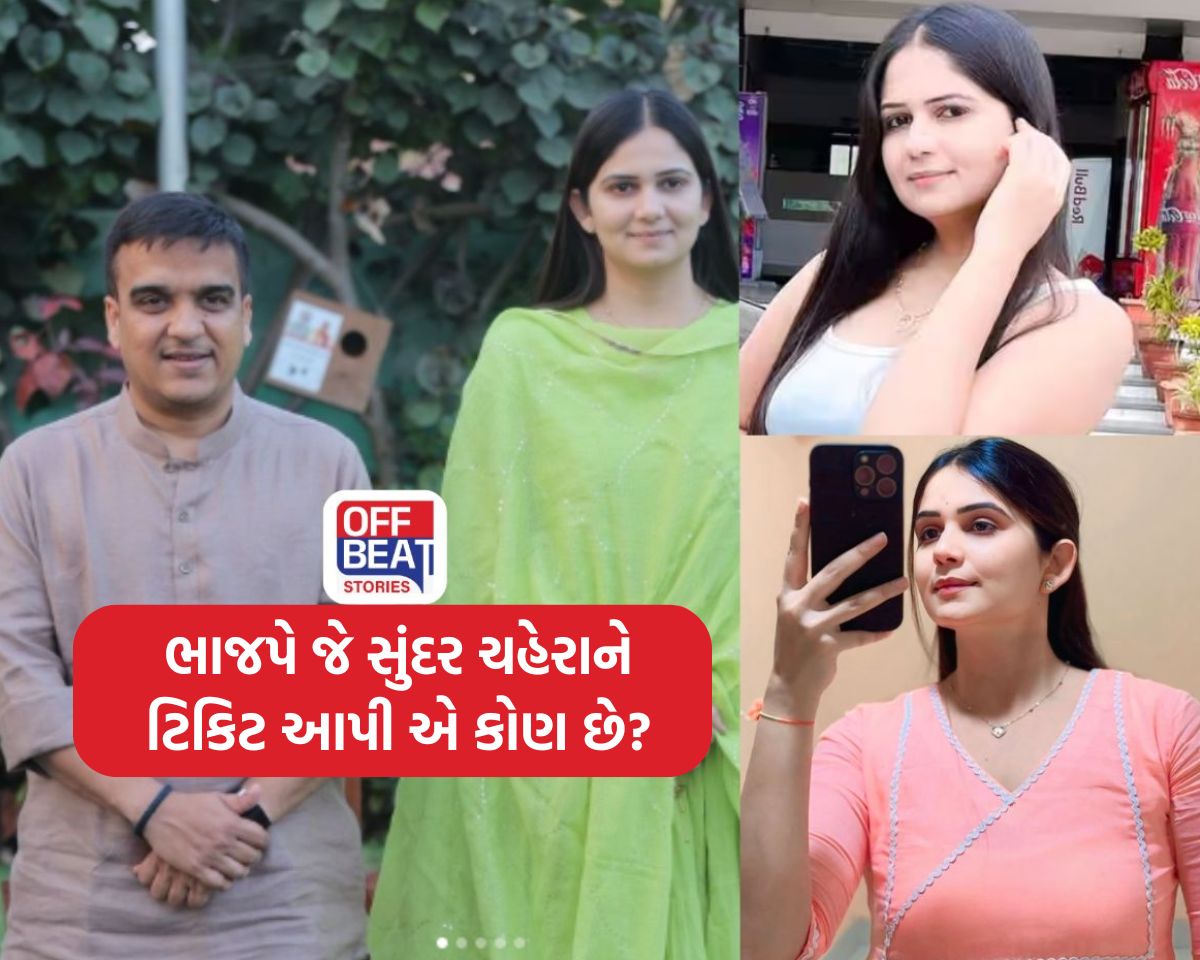 ચૂંટણીમાં ભાજપે જે સુંદર ચહેરાને ટિકિટ આપી એ કોણ છે?
