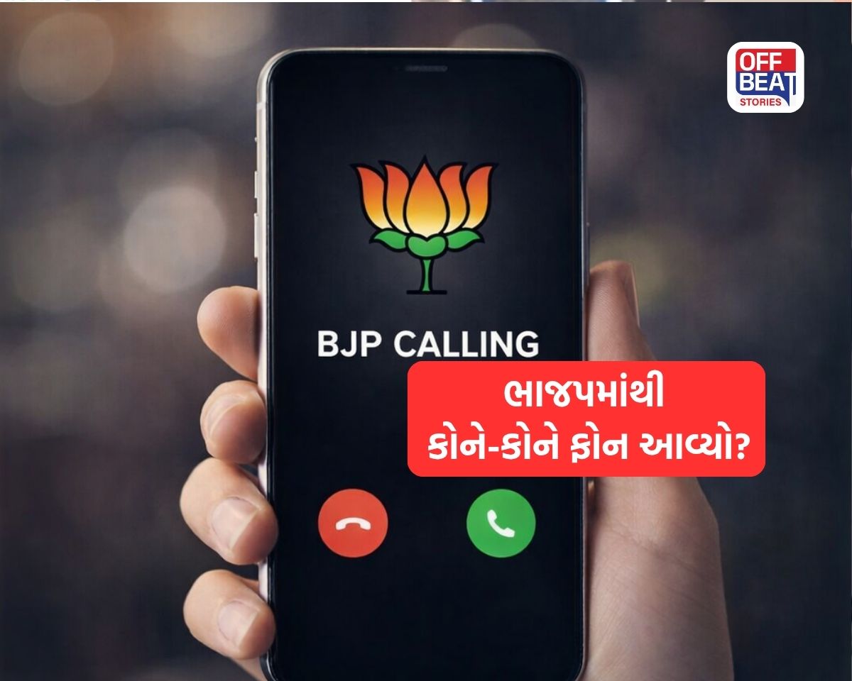 જાણો ભાજપમાંથી કોને-કોને ફોન આવ્યો
