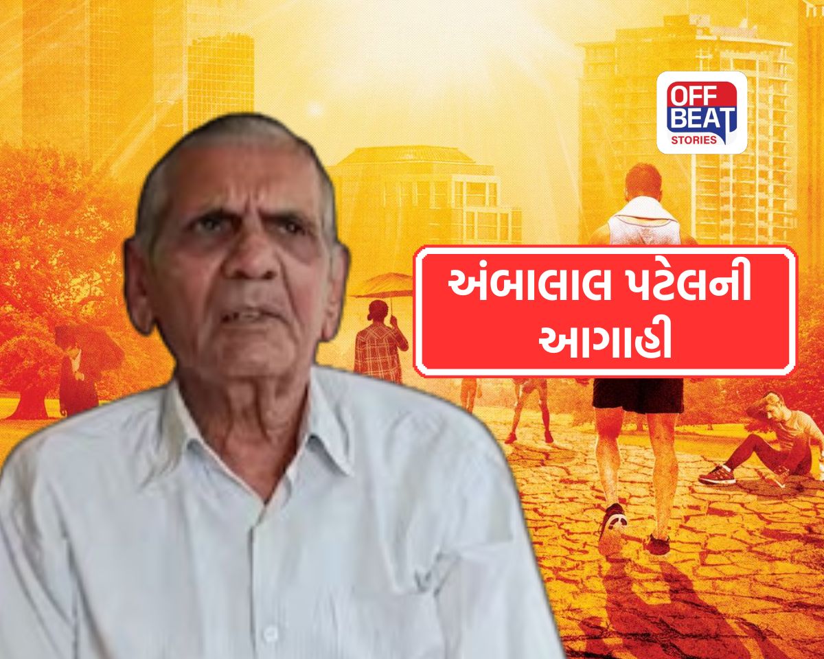 અંબાલાલ પટેલની ડરામણી આગાહી