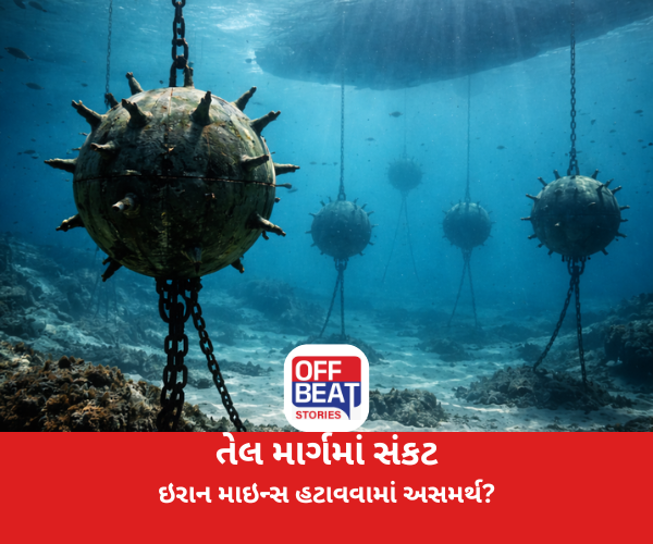 તેલ માર્ગમાં સંકટ