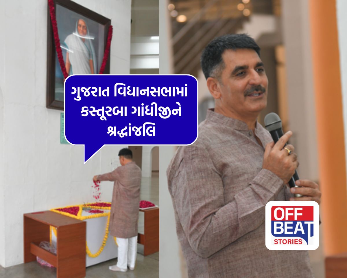 કસ્તૂરબા ગાંધીજીની જન્મજયંતિએ વિધાનસભામાં યોજાયો વિશેષ કાર્યક્રમ