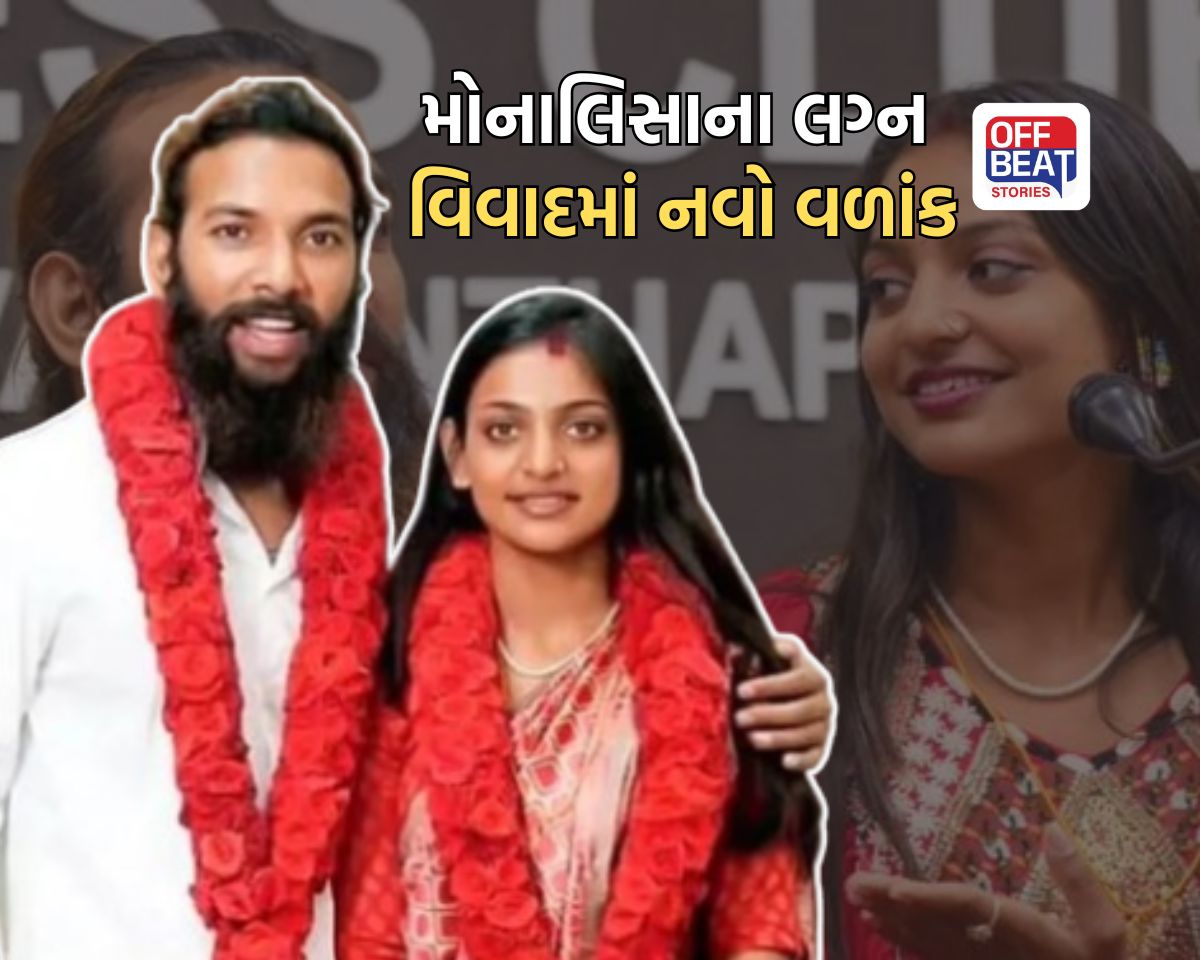 શું રદ થશે મહાકુંભની 'વાયરલ ગર્લ'ના લગ્ન?