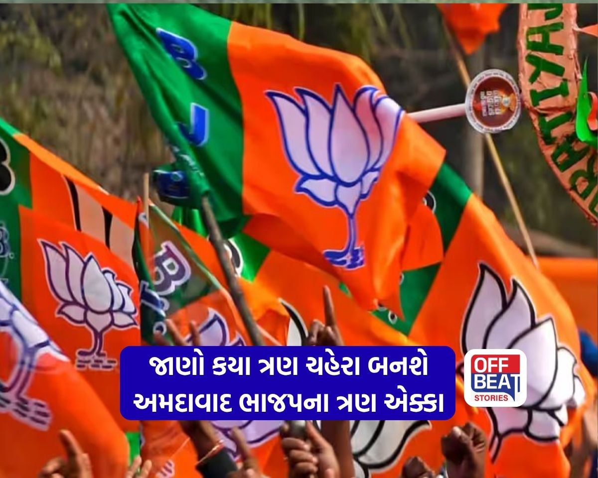 અમદાવાદ મનપામાં ભાજપનું મોટું ઓપરેશન