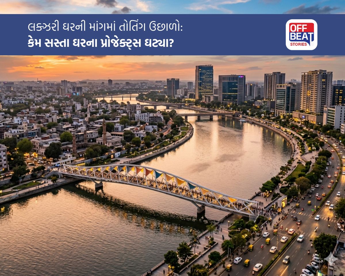 અમદાવાદ-સુરત જેવા શહેરોમાં લક્ઝરી ઘરનો ક્રેઝ કેમ વધ્યો?