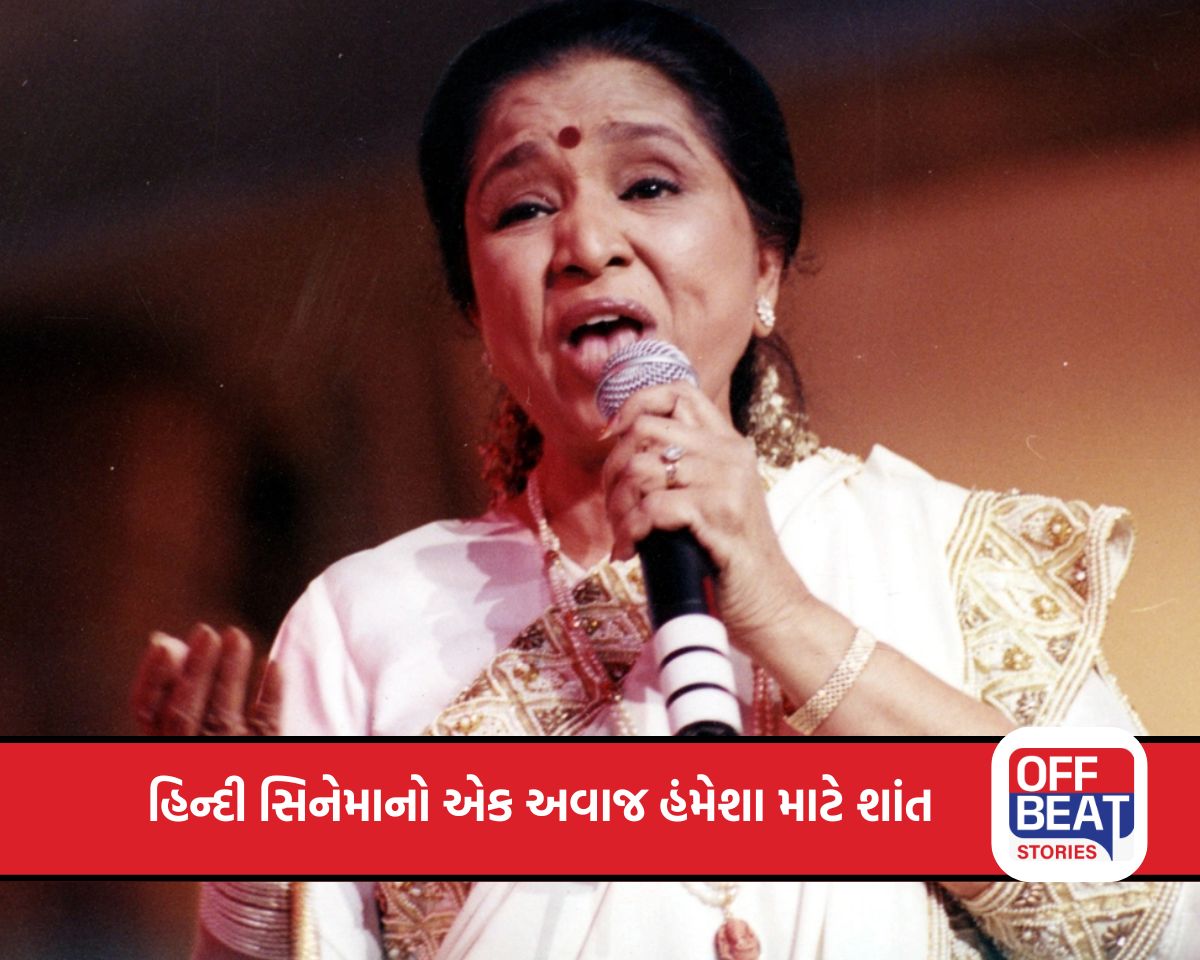 પીઢ ગાયિકા Asha Bhosle નું 92 વર્ષની વયે નિધન