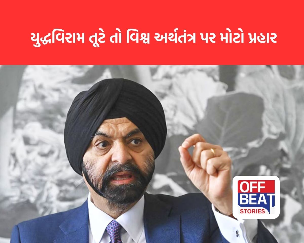 યુદ્ધવિરામ તૂટશે તો વૈશ્વિક અર્થતંત્રને મોટો ઝટકો!