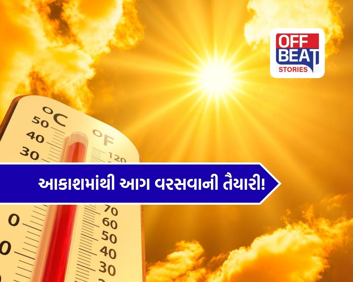 સાવધાન! વરસાદ પછી આકાશમાંથી વરસશે આગ!