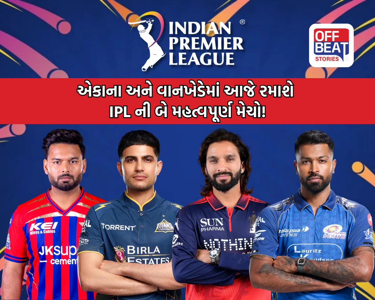 IPL 2026 માં આજે ડબલ ધમાલ
