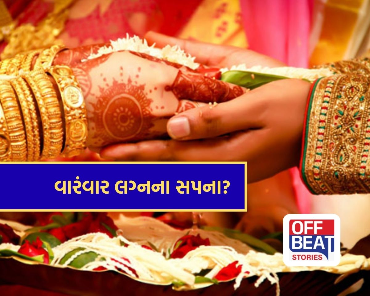 શું તમને વારંવાર લગ્નના સપના આવે છે?