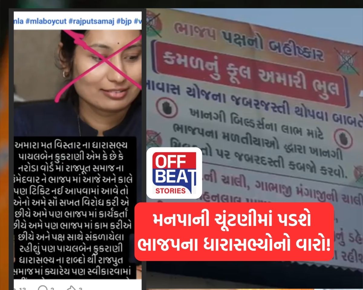 મનપાની ચૂંટણી પતાવી દેશે ભાજપના આ ધારાસભ્યોની કારકિર્દી