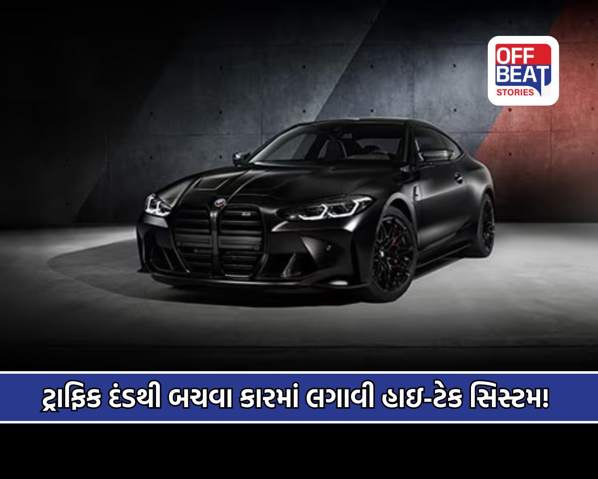 ચલણથી બચવા BMW માં લગાડી રિમોટવાળી નંબર પ્લેટ