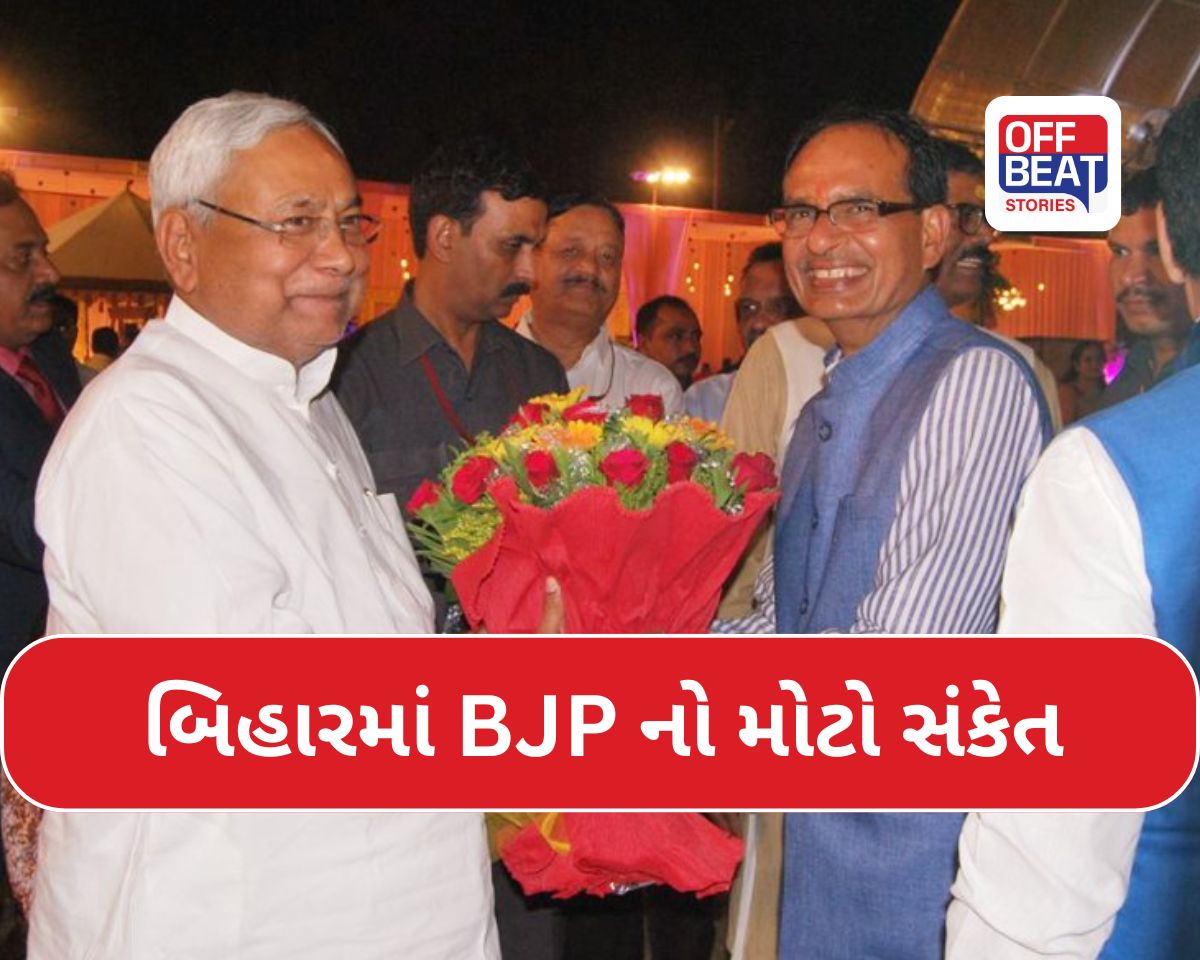 શિવરાજ સિંહ ચૌહાણ બિહારમાં BJP ઓબ્ઝર્વર