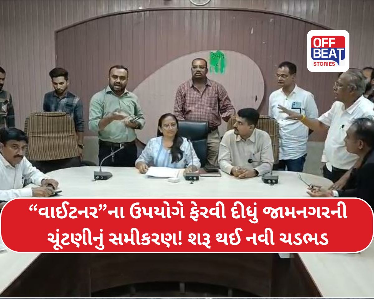 જામનગર મહાનગરપાલિકા ચૂંટણીમાં કોંગ્રેસ ઉમેદવારનું ફોર્મ રદ