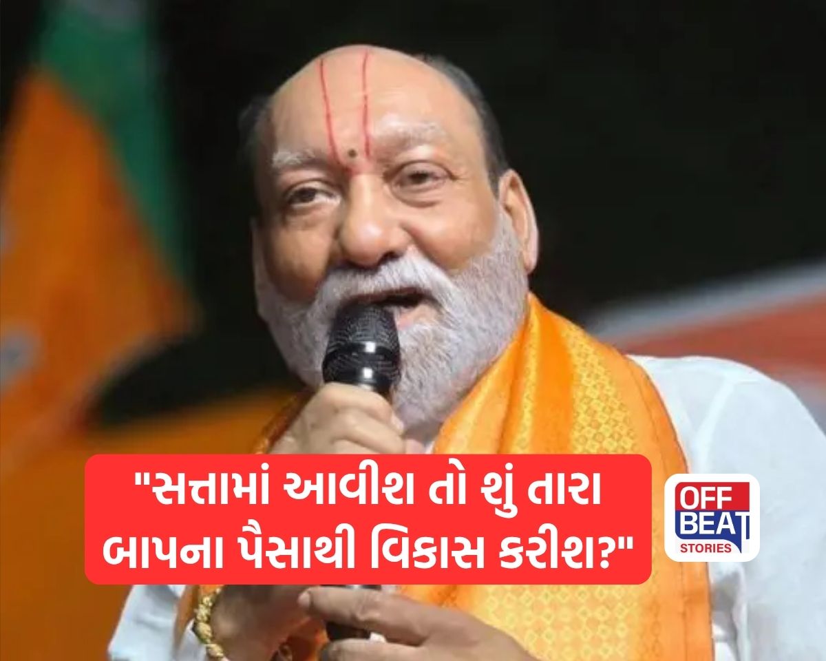 "સત્તામાં આવીશ તો શું તારા બાપના પૈસાથી વિકાસ કરીશ?"