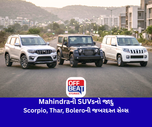 Mahindraની SUVsનો જાદુ