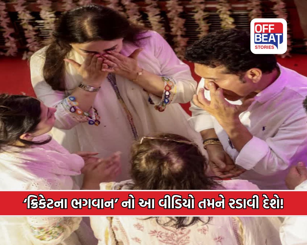 અચાનક કેમ ક્રિકેટના ભગવાનની આંખો છલકાઈ?