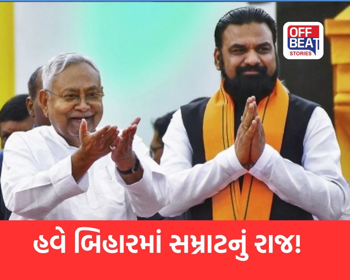 નીતીશ કુમારનો દૌર પુરો, હવે બિહારમાં ચાલશે સમ્રાટનું રાજ!