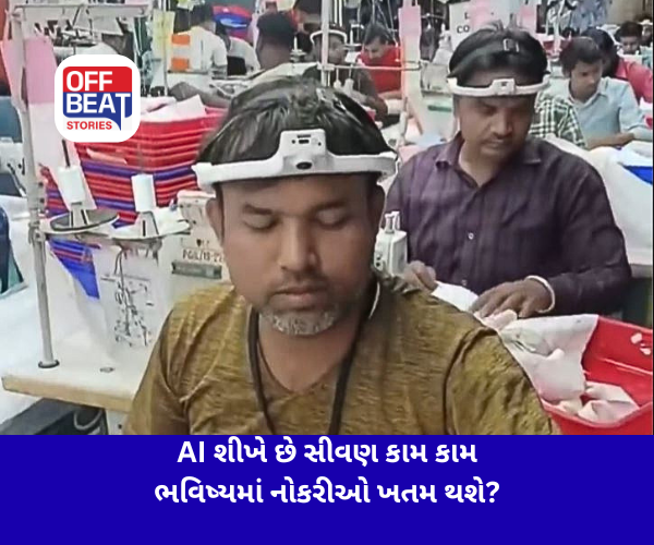 AI શીખે છે સીવણ કામ કામ