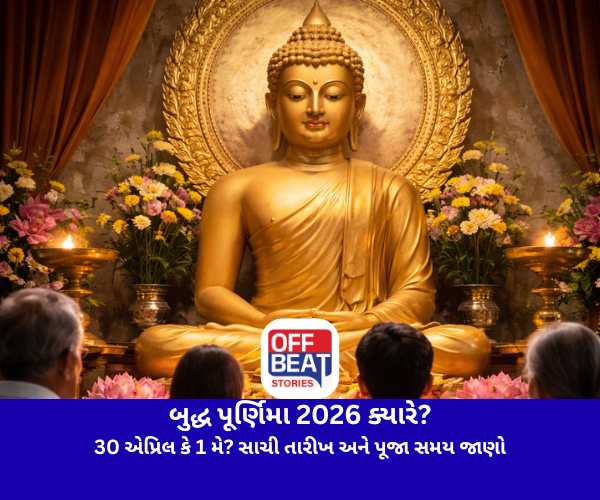 બુદ્ધ પૂર્ણિમા 2026 ક્યારે?